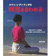 ヨーガ 本質と実践: ヨーガの基本、時代を超えた行法の全てが